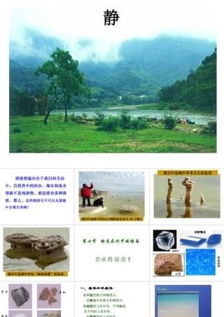 八年级科学上册《物质在水中的结晶》课件11 浙教版