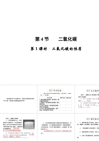 八年级科学下册 第3章 第4节 第1课时 二氧化碳的性质课件 （新版）浙教版-（新版）浙教版初中八年级下册自然科学课件
