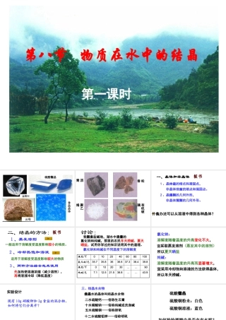 八年级科学上册《物质在水中的结晶》课件12 浙教版