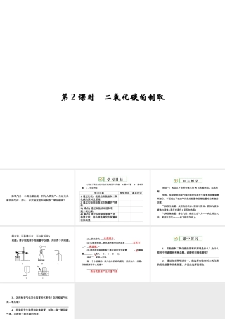 八年级科学下册 第3章 第4节 第2课时 二氧化碳的制取课件 （新版）浙教版-（新版）浙教版初中八年级下册自然科学课件