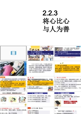 八年级道德与法治上册 第二单元 待人之道 2.2 平等友善（将心比心，与人为善）课件 粤教版-粤教版初中八年级上册政治课件
