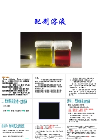 八年级科学上册《物质在水中的溶解》课件7 浙教版