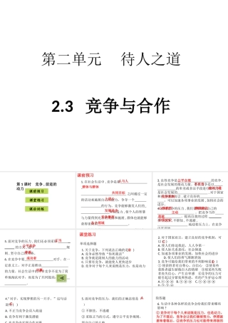 八年级道德与法治上册 第二单元 待人之道 2.3 竞争与合作 第1框 竞争 前进的动力课件 粤教版-粤教版初中八年级上册政治课件