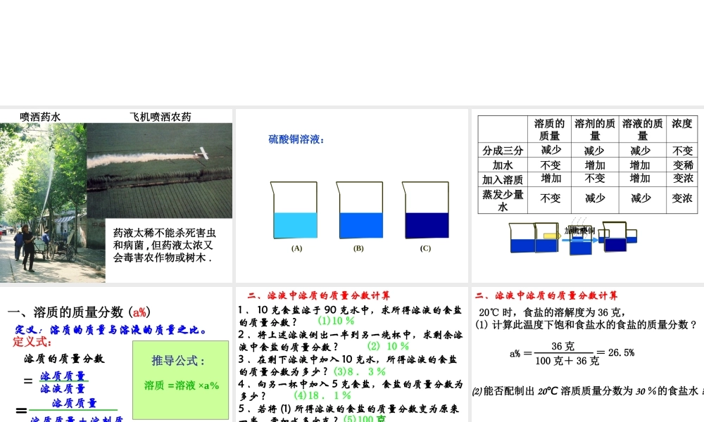 八年级科学上册《物质在水中的溶解》课件8 浙教版