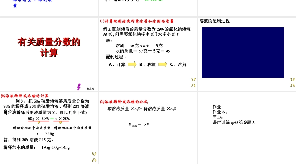 八年级科学上册《物质在水中的溶解》课件8 浙教版