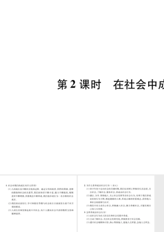 八年级道德与法治上册 第1单元 走进社会生活 第1课 丰富的社会生活 第2框 在社会中成长课件 新人教版-新人教版初中八年级上册政治课件