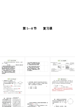 八年级科学下册 第3章 第5-8节 复习课课件 （新版）浙教版-（新版）浙教版初中八年级下册自然科学课件