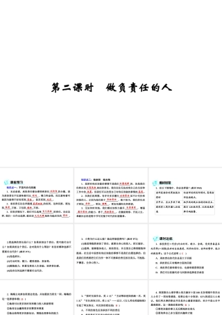 八年级道德与法治上册 第三单元 勇担社会责任 第六课 责任与角色同在 第2框 做负责的人课件 新人教版-新人教版初中八年级上册政治课件