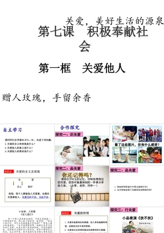 八年级道德与法治上册 第三单元 勇担社会责任 第七课 积极奉献社会 第1框 关爱他人课件 新人教版