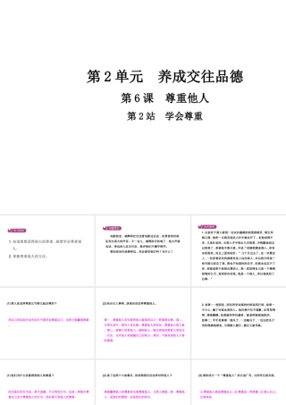 八年级道德与法治上册 第二单元 养成交往品德 第6课 尊重他人 第2框 学会尊重教学课件 北师大版-北师大版初中八年级上册政治课件