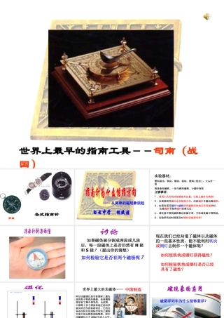 八年级科学下册 第4章 第一节 指南针为什么能指方向 课件浙教版