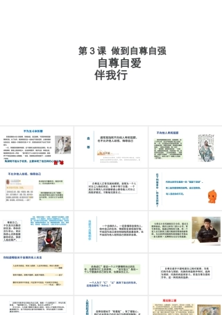 八年级道德与法治上册 第一单元 不断完善自我 第3课 做到自尊自强 自尊自爱伴我行课件 陕教版-陕教版初中八年级上册政治课件