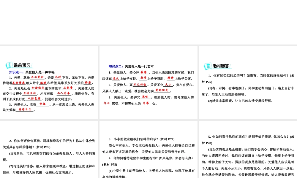 八年级道德与法治上册 第三单元 勇担社会责任 第七课 积极奉献社会 第1框 关爱他人课件 新人教版-新人教版初中八年级上册政治课件
