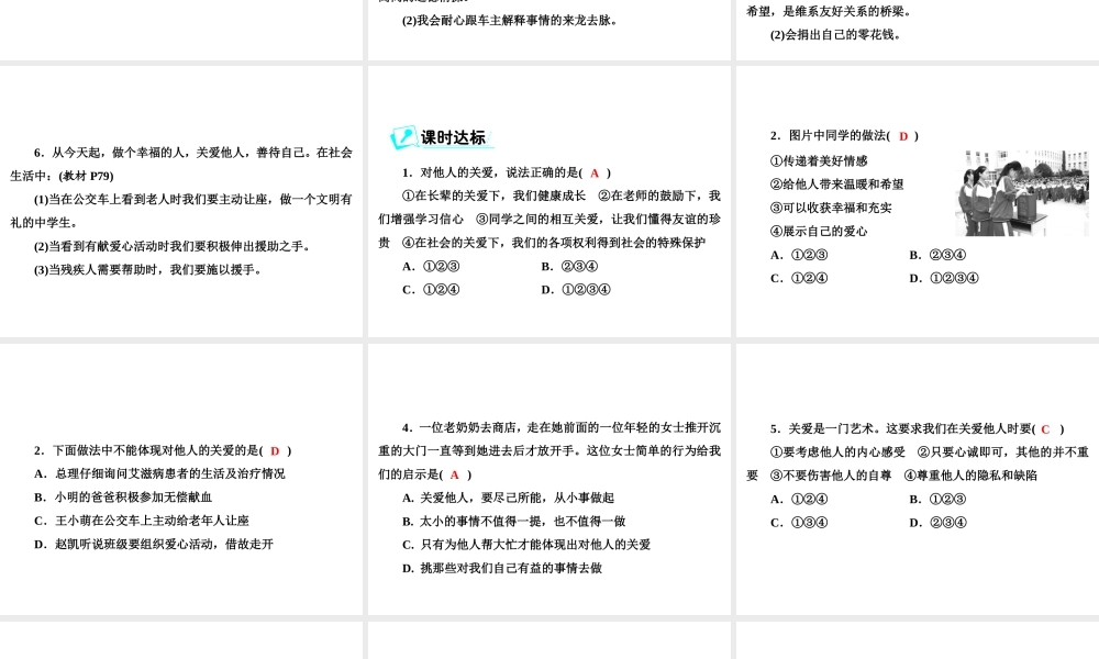 八年级道德与法治上册 第三单元 勇担社会责任 第七课 积极奉献社会 第1框 关爱他人课件 新人教版-新人教版初中八年级上册政治课件