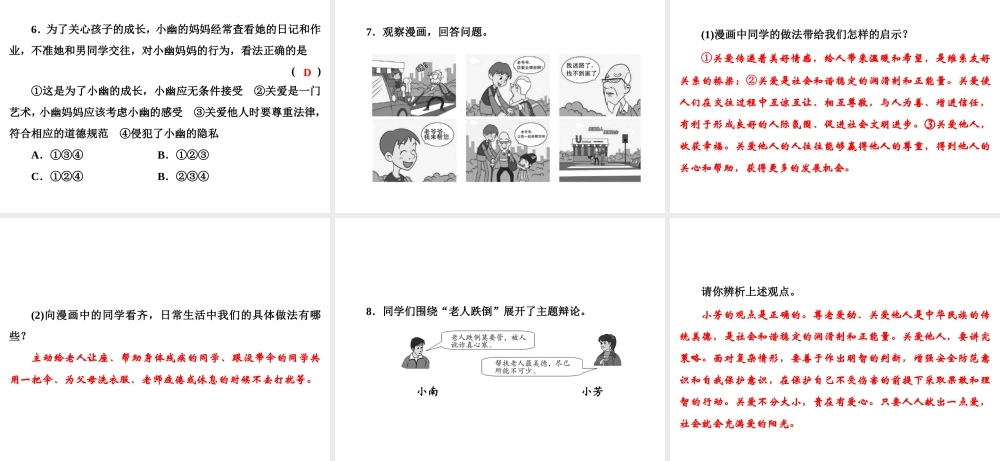 八年级道德与法治上册 第三单元 勇担社会责任 第七课 积极奉献社会 第1框 关爱他人课件 新人教版-新人教版初中八年级上册政治课件