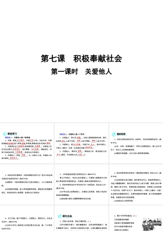 八年级道德与法治上册 第三单元 勇担社会责任 第七课 积极奉献社会 第1框 关爱他人课件 新人教版-新人教版初中八年级上册政治课件