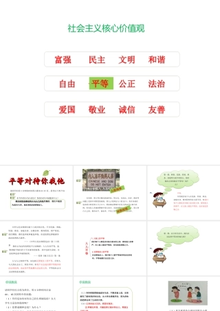 八年级道德与法治上册 第二单元 与人和谐相处 第5课 平等与尊重 第1框 平等对待你我他课件 陕教版-陕教版初中八年级上册政治课件