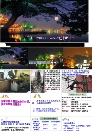 八年级科学下册 第4章 电和磁 第七节 电的安全使用 课件浙教版