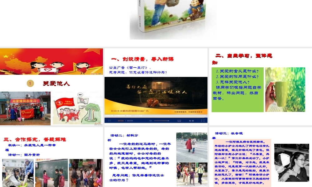 八年级道德与法治上册 第三单元 勇担社会责任 第七课 积极奉献社会 第1框 关爱他人课件1 新人教版-新人教版初中八年级上册政治课件