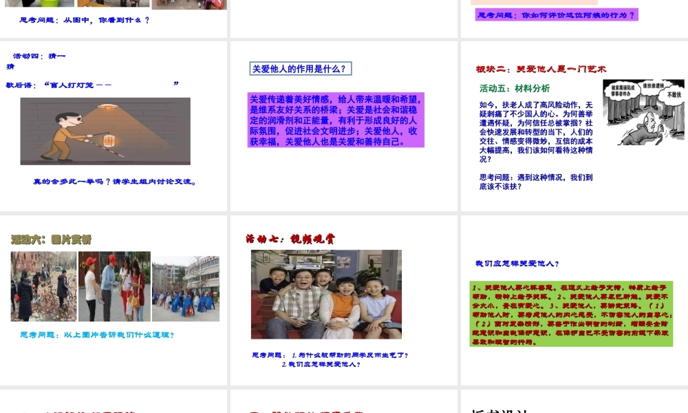 八年级道德与法治上册 第三单元 勇担社会责任 第七课 积极奉献社会 第1框 关爱他人课件1 新人教版-新人教版初中八年级上册政治课件