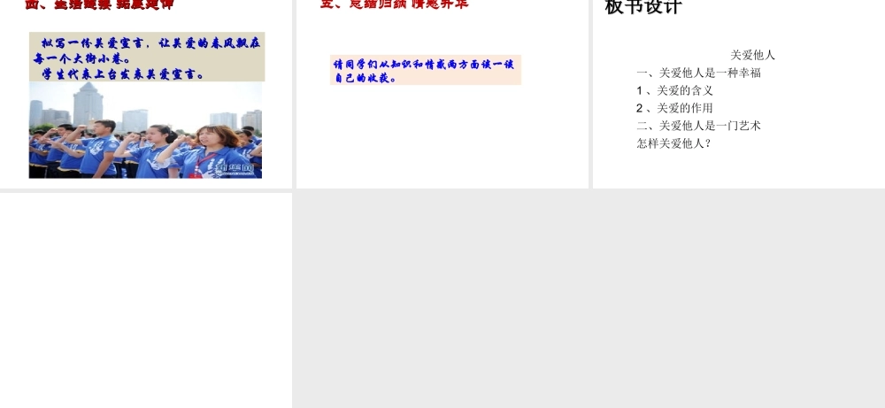 八年级道德与法治上册 第三单元 勇担社会责任 第七课 积极奉献社会 第1框 关爱他人课件1 新人教版-新人教版初中八年级上册政治课件