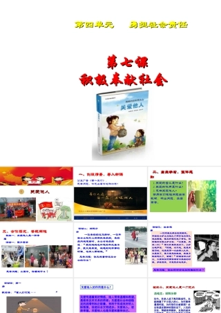 八年级道德与法治上册 第三单元 勇担社会责任 第七课 积极奉献社会 第1框 关爱他人课件1 新人教版-新人教版初中八年级上册政治课件