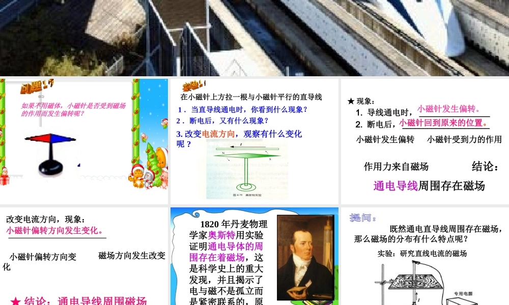 八年级科学下册 1.2 电生磁课件 浙教版-浙教版初中八年级下册自然科学课件