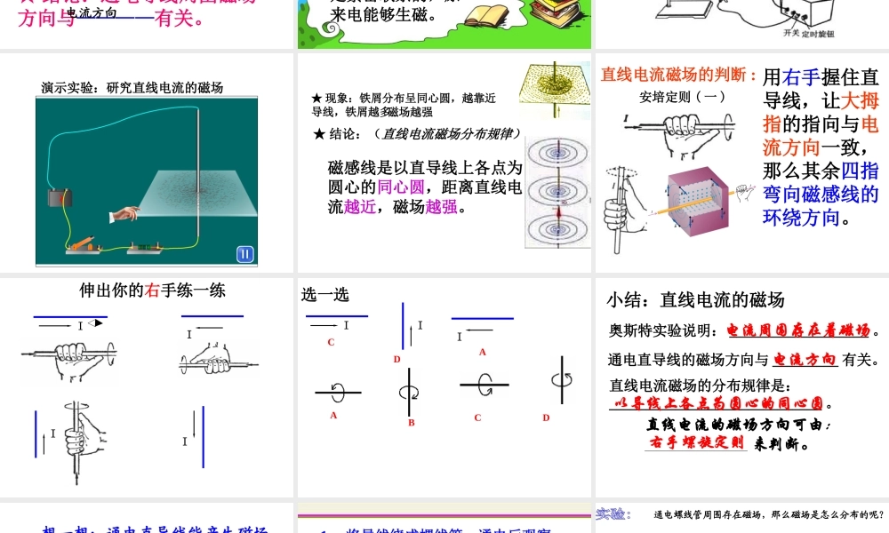 八年级科学下册 1.2 电生磁课件 浙教版-浙教版初中八年级下册自然科学课件