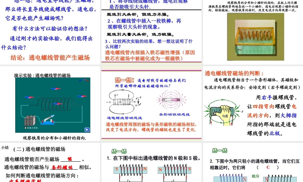 八年级科学下册 1.2 电生磁课件 浙教版-浙教版初中八年级下册自然科学课件