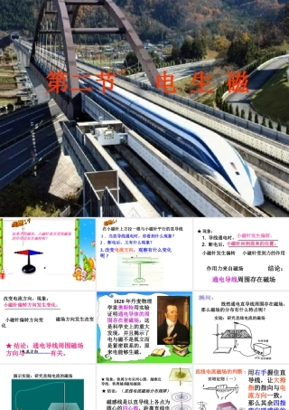 八年级科学下册 1.2 电生磁课件 浙教版-浙教版初中八年级下册自然科学课件