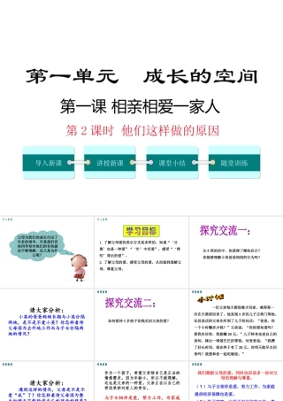 八年级道德与法治上册 第一单元 成长的空间 第一课 相亲相爱一家人 第2框《他们这样做的原因》课件 人民版-人民版初中八年级上册政治课件