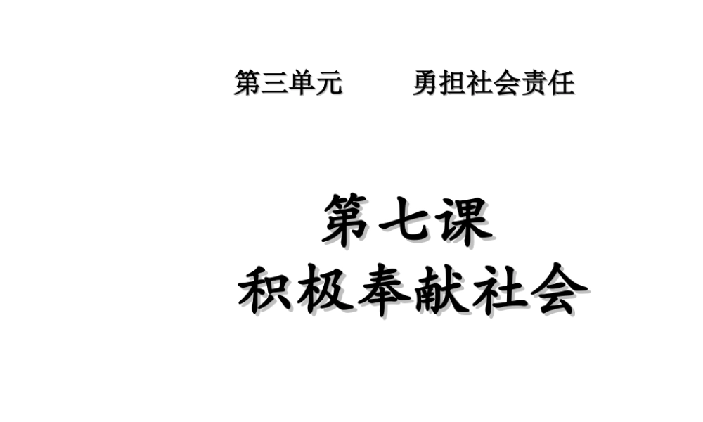 八年级道德与法治上册 第三单元 勇担社会责任 第七课 积极奉献社会 第1框 关爱他人课件2 新人教版-新人教版初中八年级上册政治课件