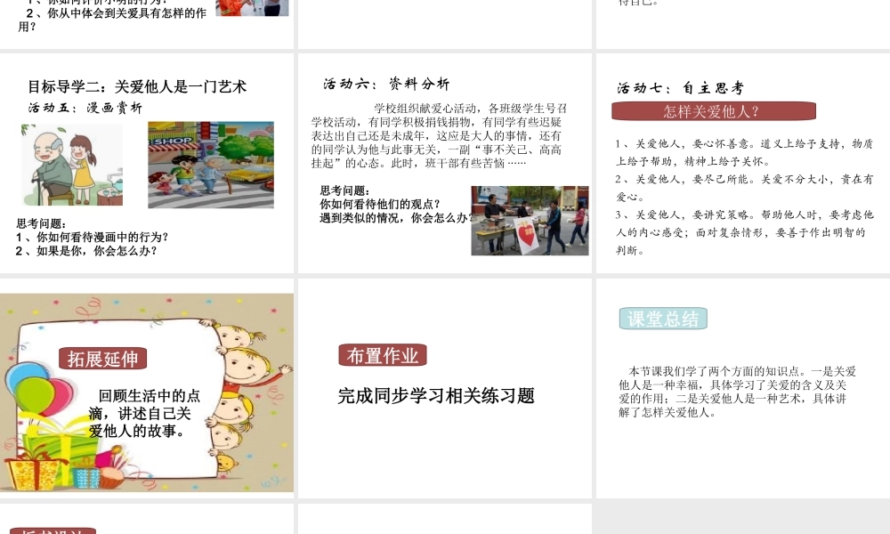 八年级道德与法治上册 第三单元 勇担社会责任 第七课 积极奉献社会 第1框 关爱他人课件2 新人教版-新人教版初中八年级上册政治课件