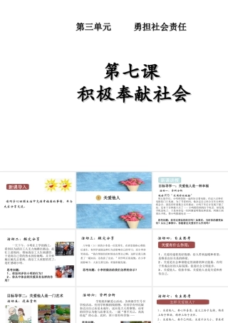 八年级道德与法治上册 第三单元 勇担社会责任 第七课 积极奉献社会 第1框 关爱他人课件2 新人教版-新人教版初中八年级上册政治课件