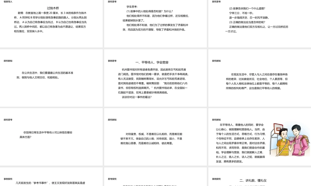 八年级道德与法治上册 第一单元 在公共生活中 第二节 文明交往课件 湘教版-湘教版初中八年级上册政治课件