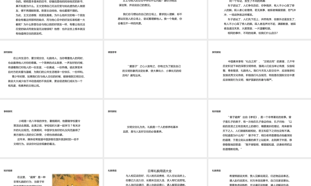 八年级道德与法治上册 第一单元 在公共生活中 第二节 文明交往课件 湘教版-湘教版初中八年级上册政治课件