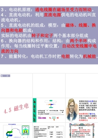 八年级科学下册 第4章 电和磁 第五节 磁生电 课件浙教版