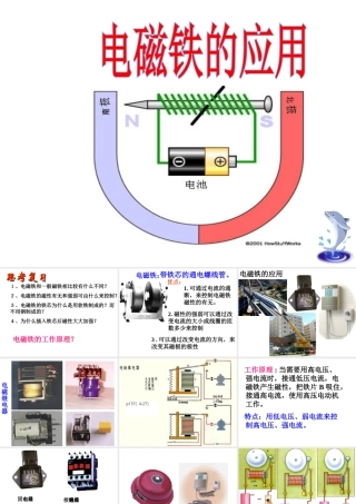 八年级科学下册 1.3 电磁铁的应用课件 浙教版-浙教版初中八年级下册自然科学课件
