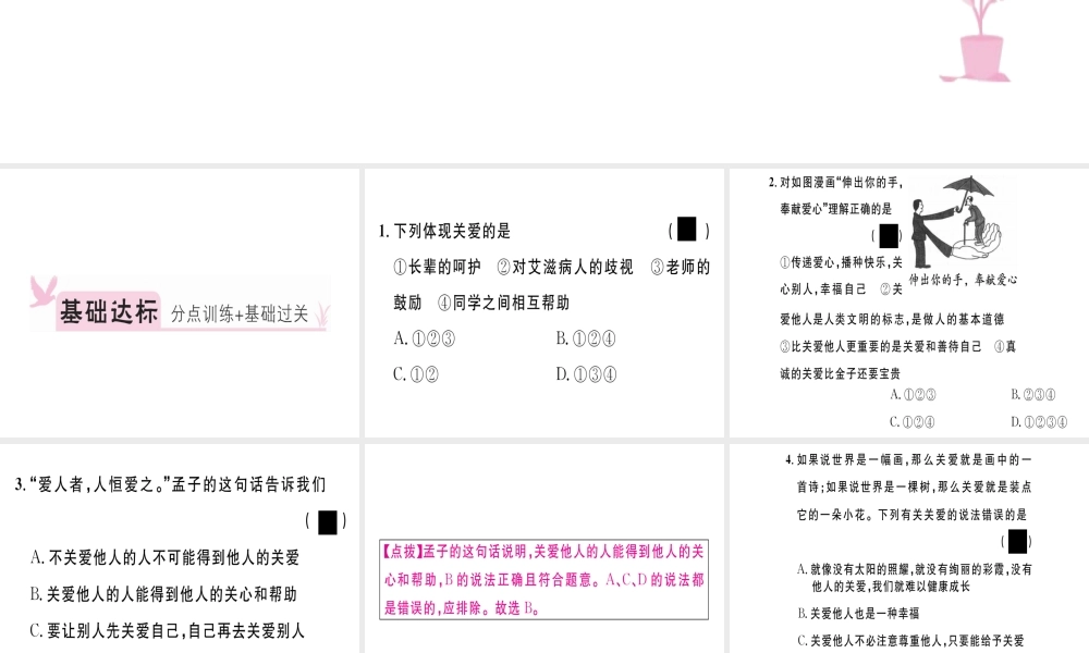 八年级道德与法治上册 第三单元 勇担社会责任 第七课 积极奉献社会 第1框 关爱他人习题课件 新人教版-新人教版初中八年级上册政治课件