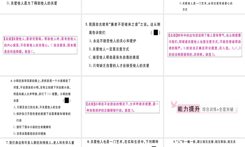 八年级道德与法治上册 第三单元 勇担社会责任 第七课 积极奉献社会 第1框 关爱他人习题课件 新人教版-新人教版初中八年级上册政治课件