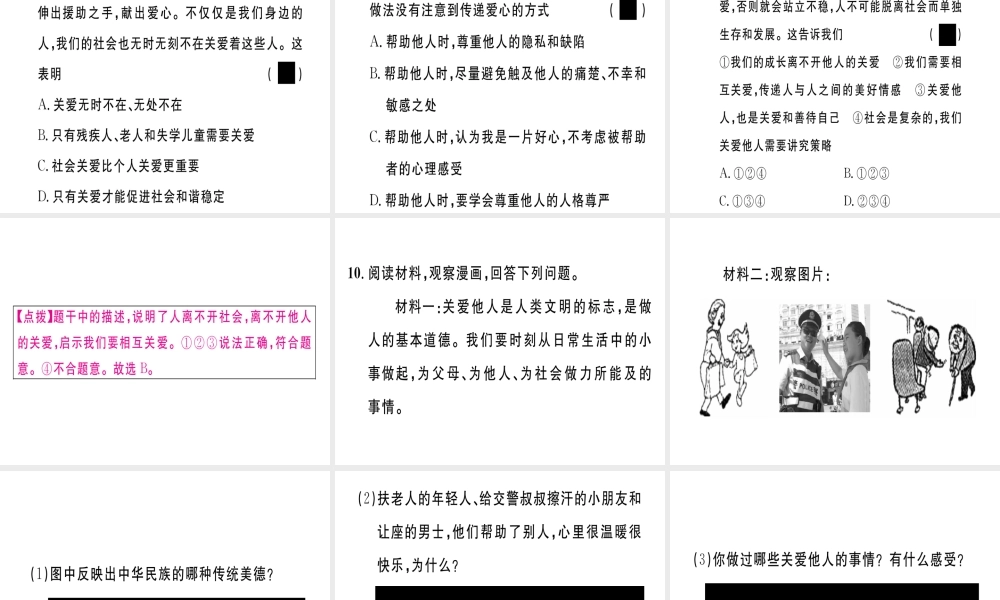 八年级道德与法治上册 第三单元 勇担社会责任 第七课 积极奉献社会 第1框 关爱他人习题课件 新人教版-新人教版初中八年级上册政治课件