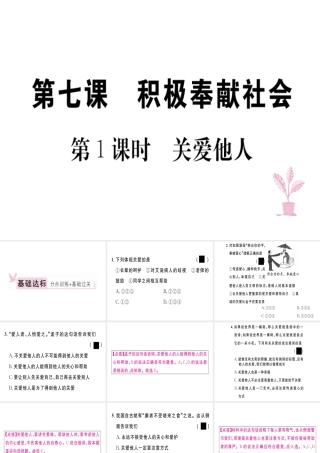 八年级道德与法治上册 第三单元 勇担社会责任 第七课 积极奉献社会 第1框 关爱他人习题课件 新人教版-新人教版初中八年级上册政治课件