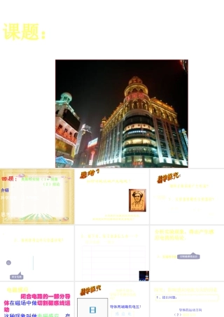 八年级科学下册 第4章 电和磁 第五节 磁生电 浙教版课件(一)