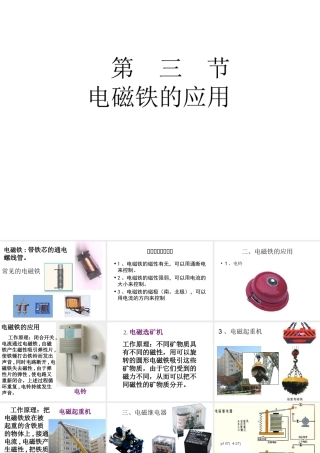 八年级科学下册 1.3 电磁铁的应用课件2 浙教版-浙教版初中八年级下册自然科学课件