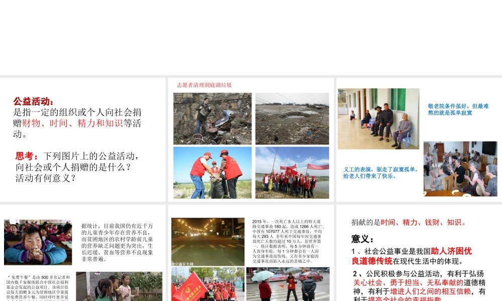 八年级道德与法治上册 第一单元 在公共生活中 第三节 热心公益 遵守公德课件 湘教版-湘教版初中八年级上册政治课件