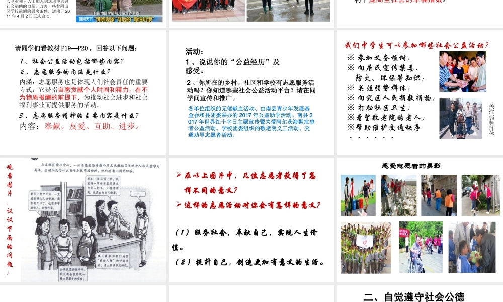 八年级道德与法治上册 第一单元 在公共生活中 第三节 热心公益 遵守公德课件 湘教版-湘教版初中八年级上册政治课件