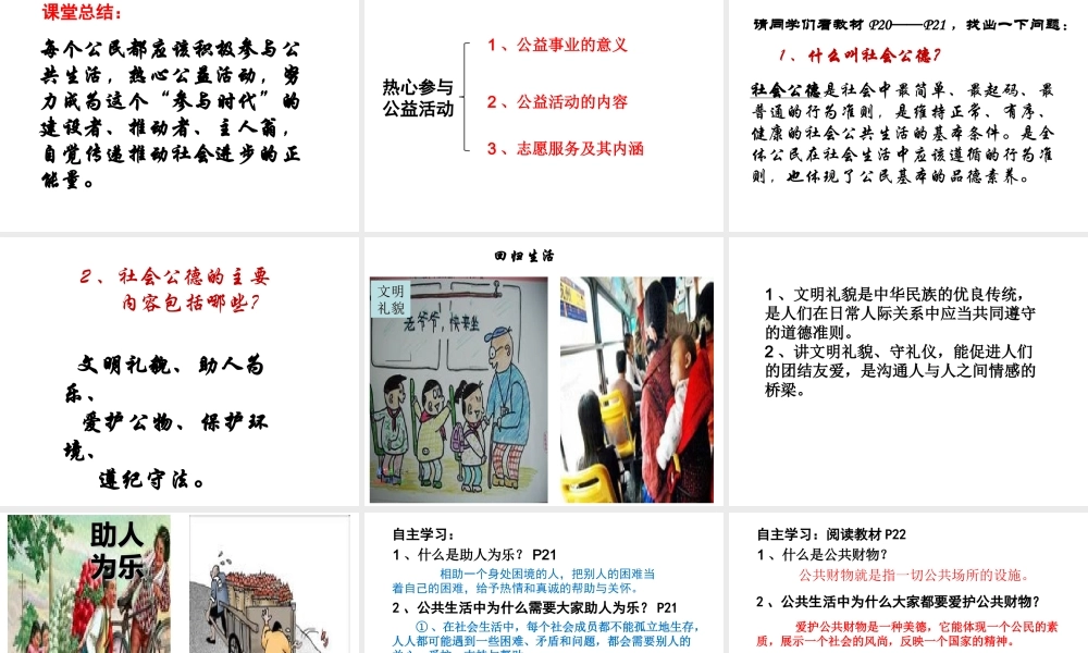 八年级道德与法治上册 第一单元 在公共生活中 第三节 热心公益 遵守公德课件 湘教版-湘教版初中八年级上册政治课件