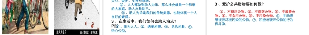 八年级道德与法治上册 第一单元 在公共生活中 第三节 热心公益 遵守公德课件 湘教版-湘教版初中八年级上册政治课件
