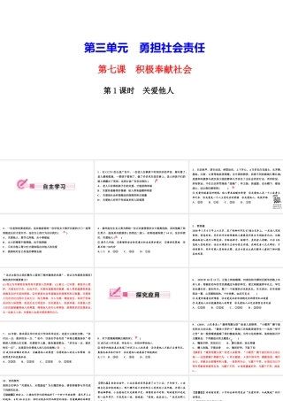 八年级道德与法治上册 第三单元 勇担社会责任 第七课 积极奉献社会 第1框 关爱他人作业课件 新人教版-新人教版初中八年级上册政治课件