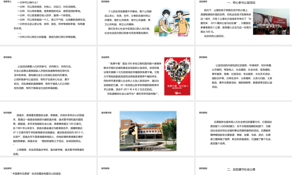 八年级道德与法治上册 第一单元 在公共生活中 第三节 热心公益课件 湘教版-湘教版初中八年级上册政治课件